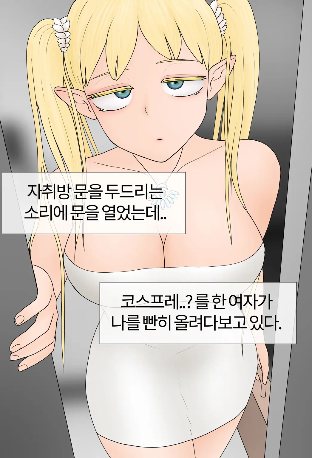 여신 Goddess [Korean] 01-08